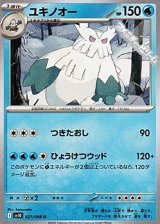 画像: 【U】ユキノオー