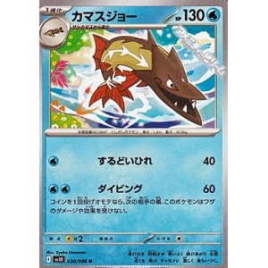 画像: 【U】カマスジョー