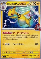 画像: 【U】ロケット団のデンリュウ