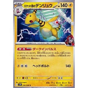 画像: 【U】ロケット団のデンリュウ