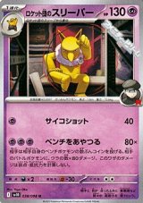 画像: 【U】ロケット団のスリーパー