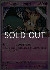 画像: 【U】ロケット団のミミッキュ
