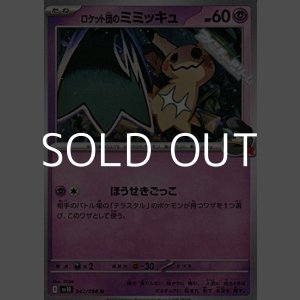 画像: 【U】ロケット団のミミッキュ
