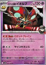 画像: 【U】ロケット団のイオルブ