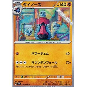 画像: 【U】ダイノーズ