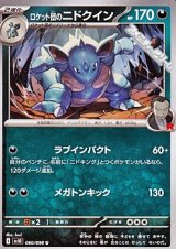 画像: 【U】ロケット団のニドクイン