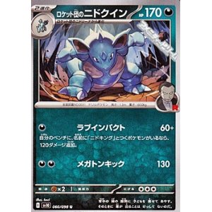画像: 【U】ロケット団のニドクイン