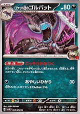 画像: 【U】ロケット団のゴルバット