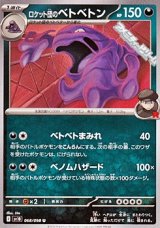 画像: 【U】ロケット団のベトベトン