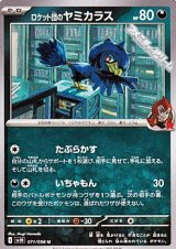 画像: 【U】ロケット団のヤミカラス