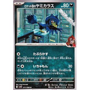 画像: 【U】ロケット団のヤミカラス