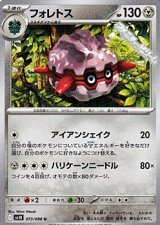 画像: 【U】フォレトス