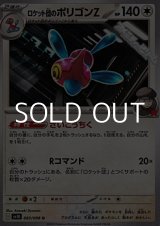 画像: 【U】ロケット団のポリゴンZ