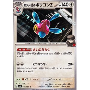 画像: 【U】ロケット団のポリゴンZ