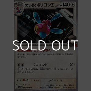 画像: 【U】ロケット団のポリゴンZ