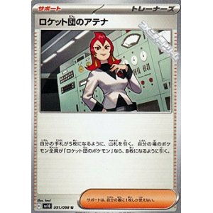 画像: 【U】ロケット団のアテナ