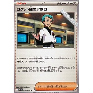 画像: 【U】ロケット団のアポロ