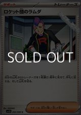 画像: 【U】ロケット団のラムダ