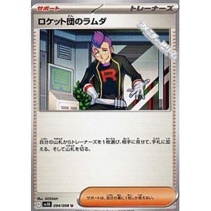 画像: 【U】ロケット団のラムダ