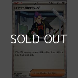 画像: 【U】ロケット団のラムダ