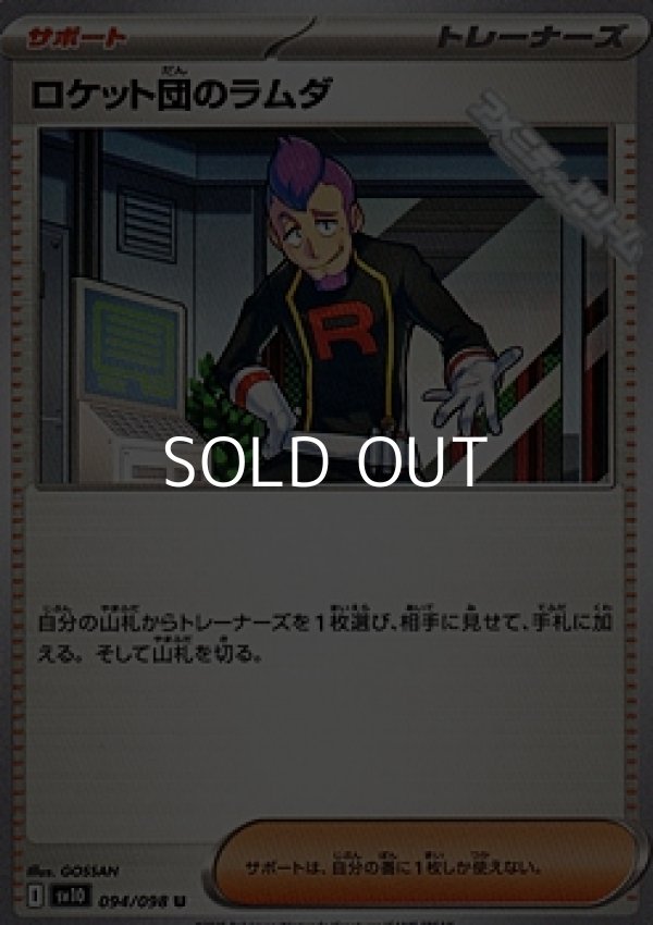 画像1: 【U】ロケット団のラムダ (1)