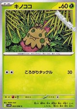 画像: 【C】キノココ