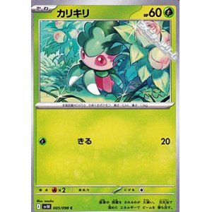画像: 【C】カリキリ
