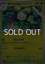 画像: 【C】オリーニョ