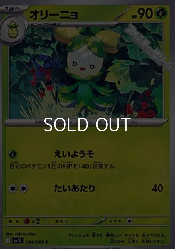 画像1: 【C】オリーニョ (1)