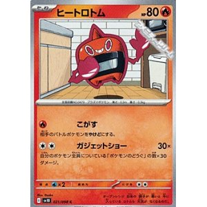 画像: 【C】ヒートロトム