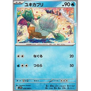 画像: 【C】ユキカブリ