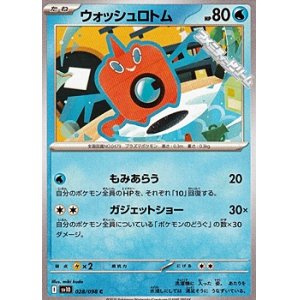 画像: 【C】ウォッシュロトム