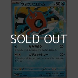 画像: 【C】ウォッシュロトム