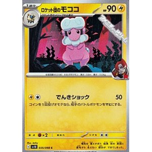 画像: 【C】ロケット団のモココ