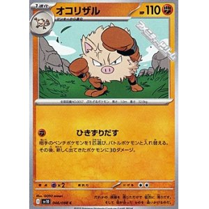 画像: 【C】オコリザル