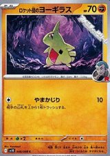 画像: 【C】ロケット団のヨーギラス