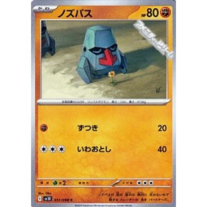 画像: 【C】ノズパス
