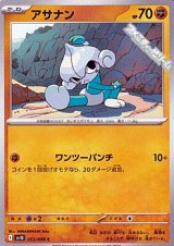 画像: 【C】アサナン