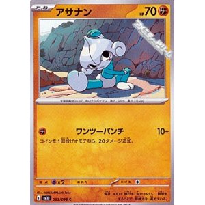 画像: 【C】アサナン