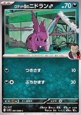 画像: 【C】ロケット団のニドラン♂