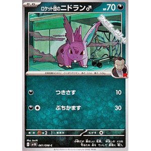 画像: 【C】ロケット団のニドラン♂