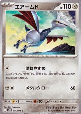 画像: 【C】エアームド