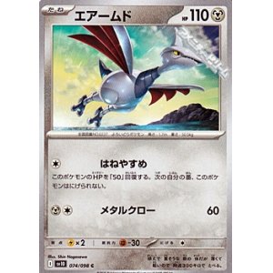 画像: 【C】エアームド