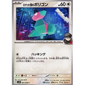 画像: 【C】ロケット団のポリゴン