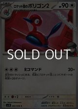 画像: 【C】ロケット団のポリゴン2