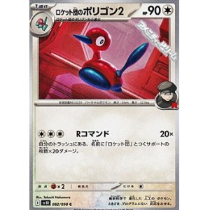 画像: 【C】ロケット団のポリゴン2