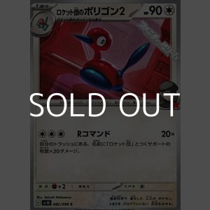 画像: 【C】ロケット団のポリゴン2