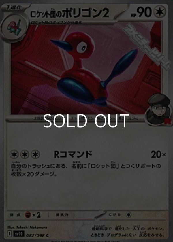 画像1: 【C】ロケット団のポリゴン2 (1)