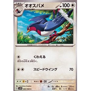 画像: 【C】オオスバメ