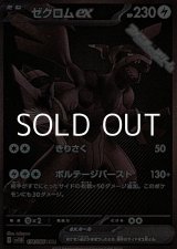 画像: 【BWR】ゼクロムex